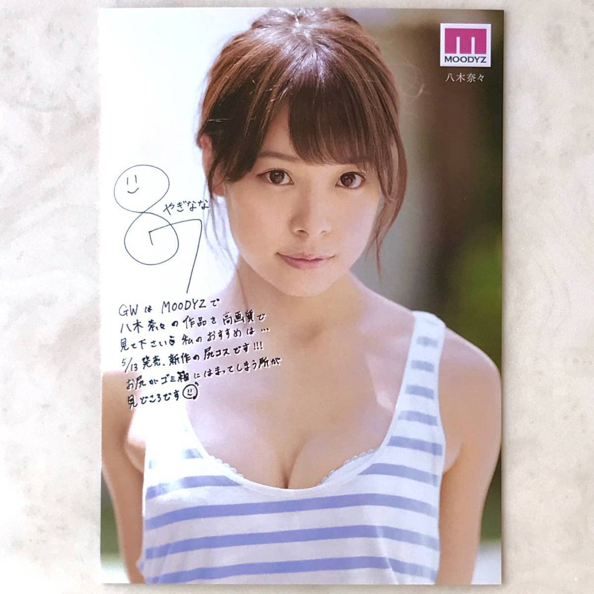 Amazon.co.jp: 八木奈々 写真 L判 ムーディーズ プロフィールカード GW